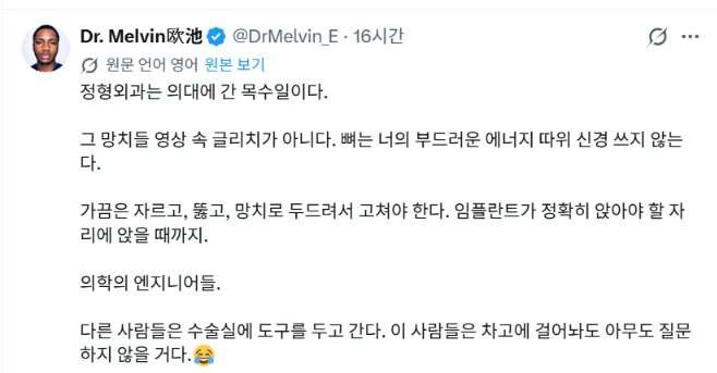 정형외과는 의대에 간 목수