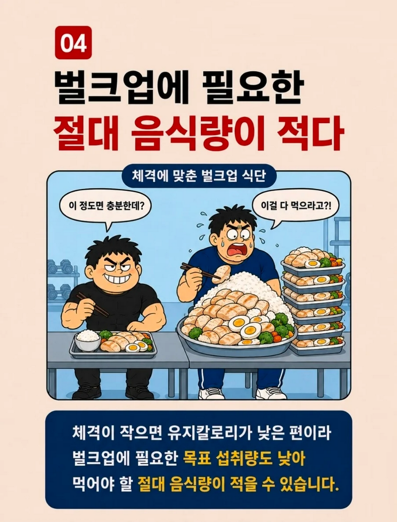 키가 작으면 헬스에 유리한(?) 이유.jpg