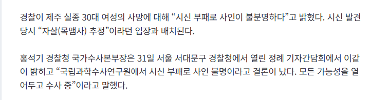 제주 실종여성 자살? 타살? 시인부패로 인해 사인 불명