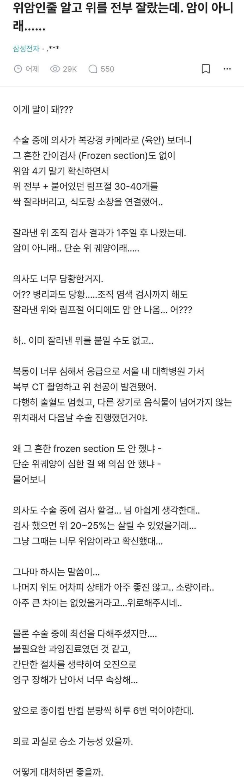 스압_블라] 암인줄 알고 위를 전부 잘랐는데. 암이 아니래.......t