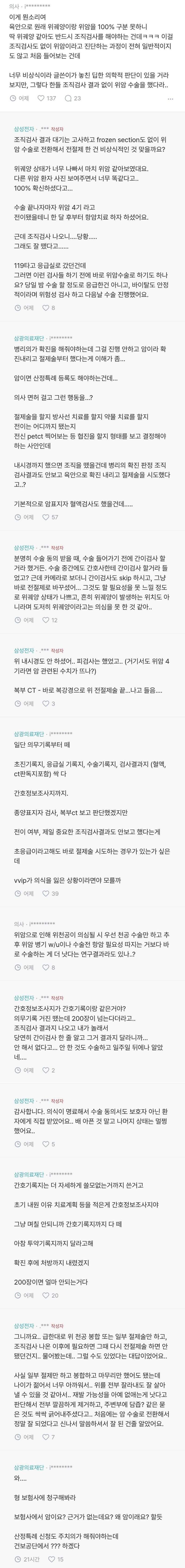 스압_블라] 암인줄 알고 위를 전부 잘랐는데. 암이 아니래.......t
