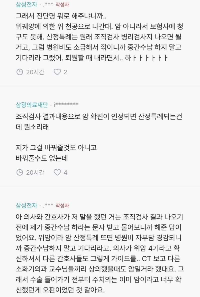 스압_블라] 암인줄 알고 위를 전부 잘랐는데. 암이 아니래.......t