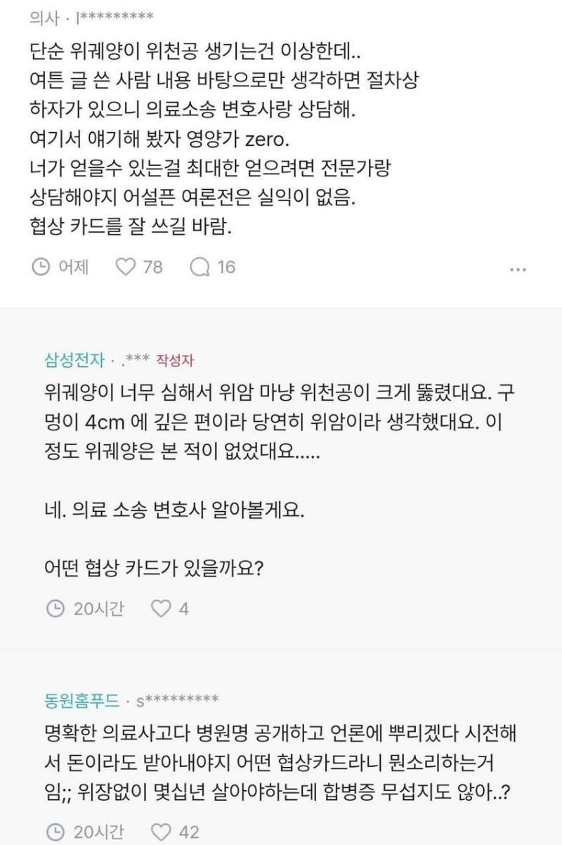 스압_블라] 암인줄 알고 위를 전부 잘랐는데. 암이 아니래.......t