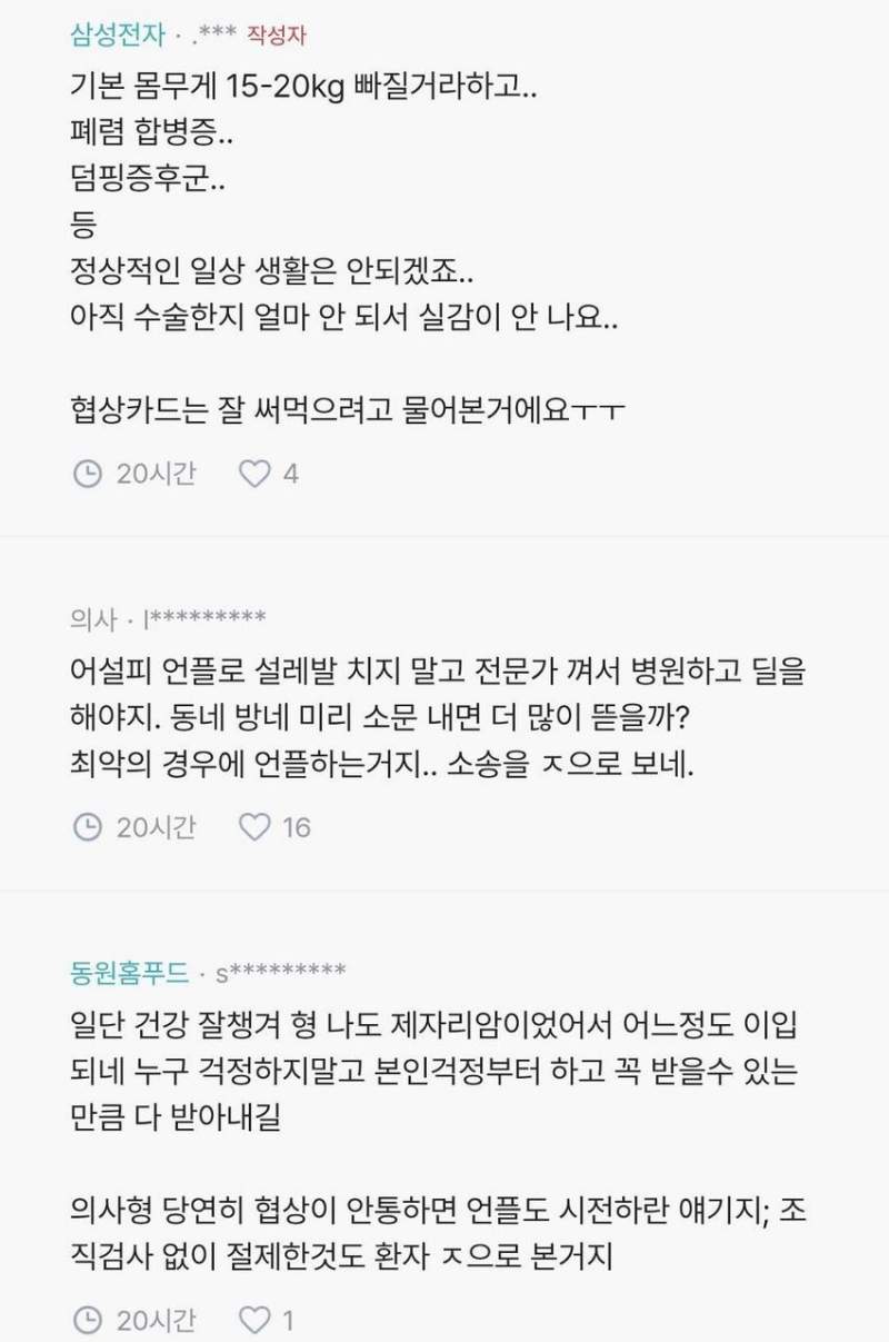 스압_블라] 암인줄 알고 위를 전부 잘랐는데. 암이 아니래.......t