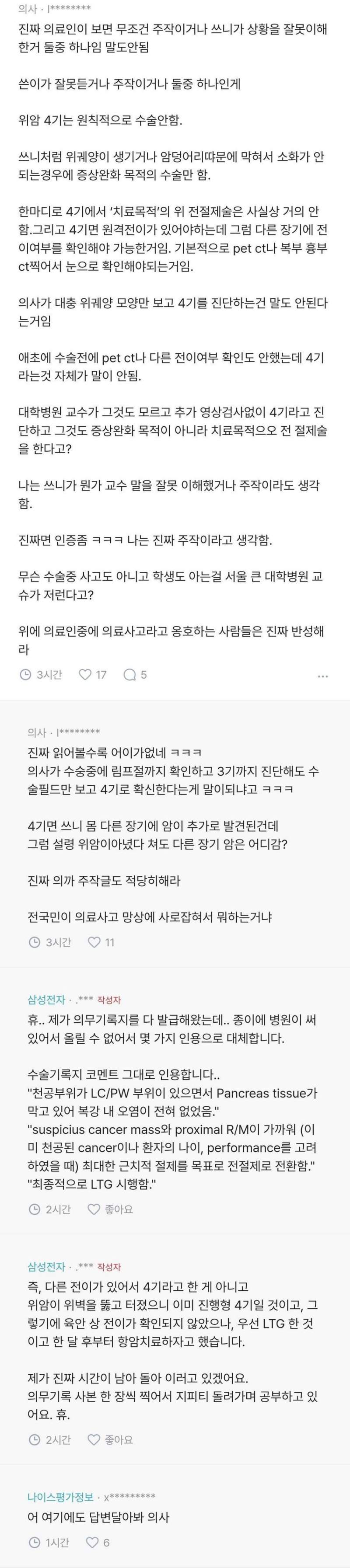 스압_블라] 암인줄 알고 위를 전부 잘랐는데. 암이 아니래.......t