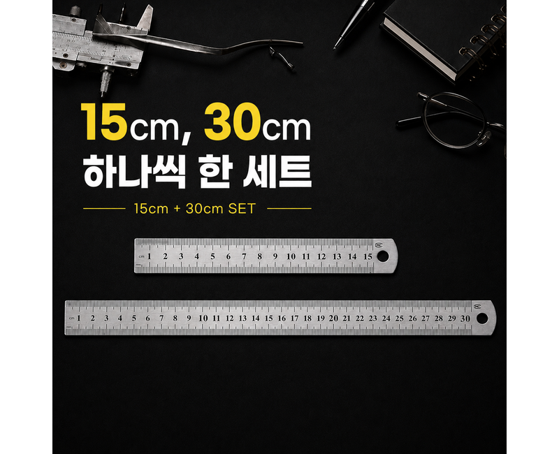 스테인리스 철재 자 15cm 30cm 세트 양면눈금(cm/inch) 금속 철제 직자