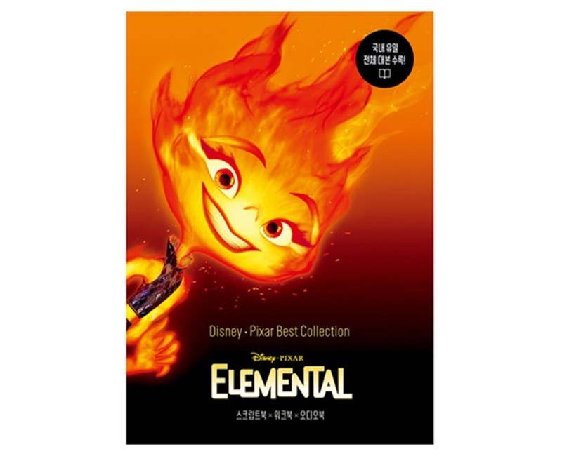 Disney·Pixar Best Collection : Elemental