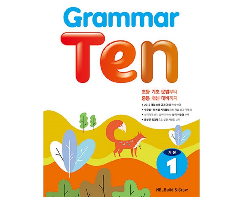 Grammar Ten 기본. 1