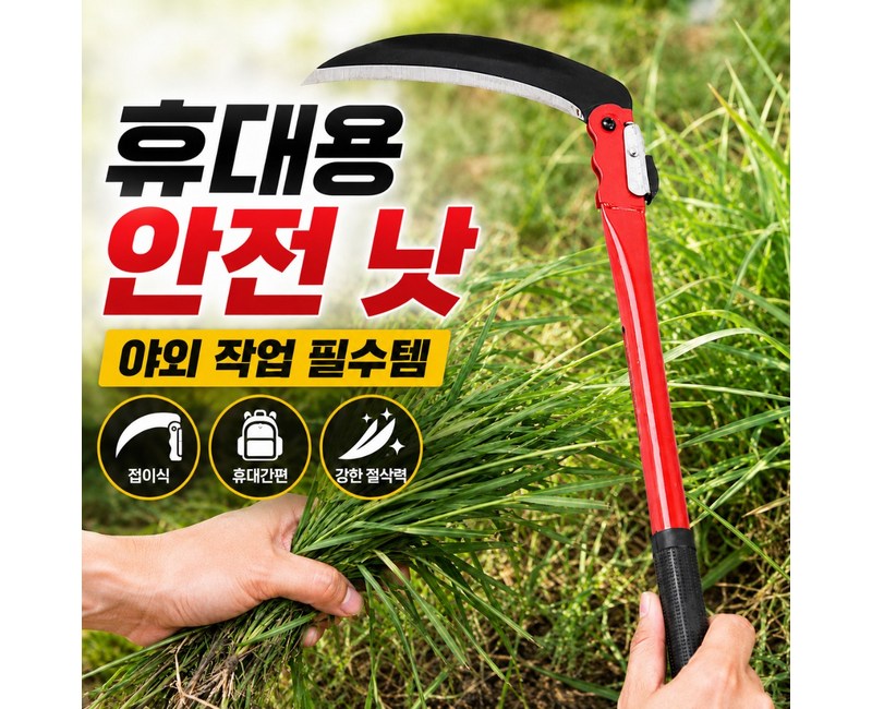 티앤비 휴대용 잡초제거 벌초 접이식 낫