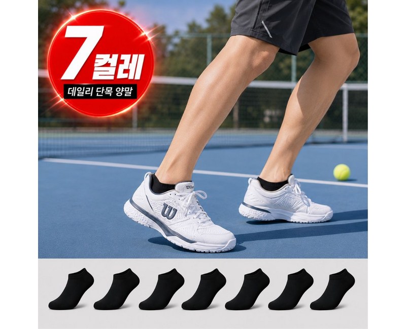 SB 땀흡수 발냄새 방지 다한증 스포츠 양말 7P