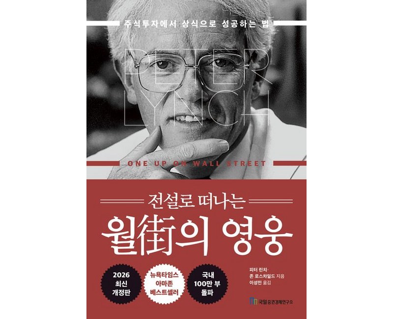 전설로 떠나는 월가의 영웅
