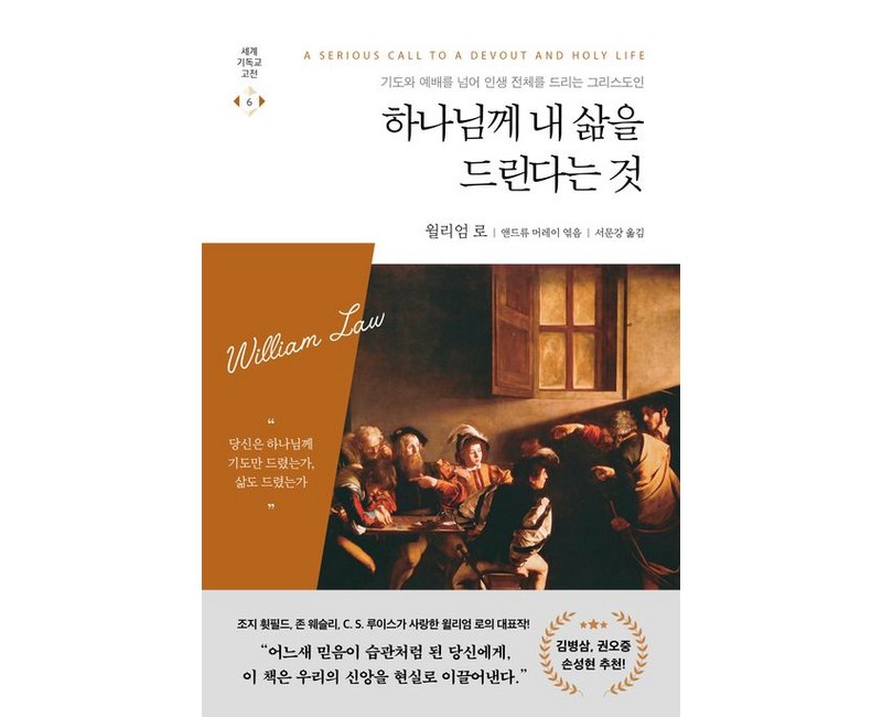 하나님께 내 삶을 드린다는 것