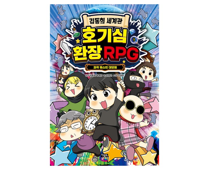 김동희 세계관 호기심 환장 RPG