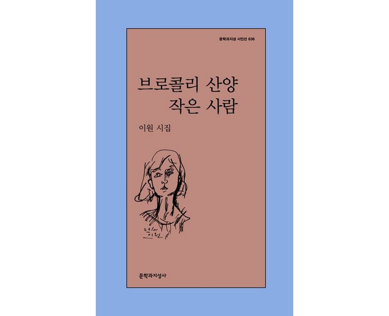 브로콜리 산양 작은 사람