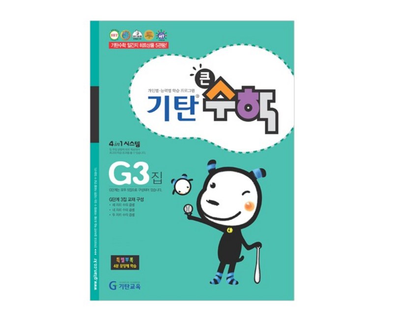 기탄큰수학