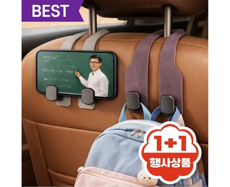 지오노스 프리미엄 차량용 걸이  후크 헤드레스트 걸이 가방걸이 핸드폰 거치대  (1+1)