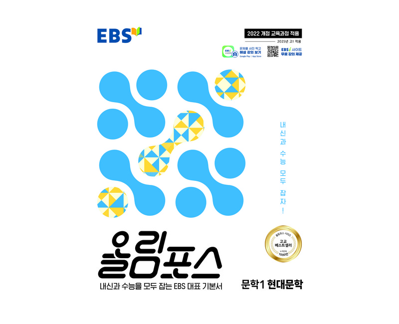 EBS 올림포스 문학1 현대문학(2026):내신과 수능을 모두 잡는 EBS 대표 기본서