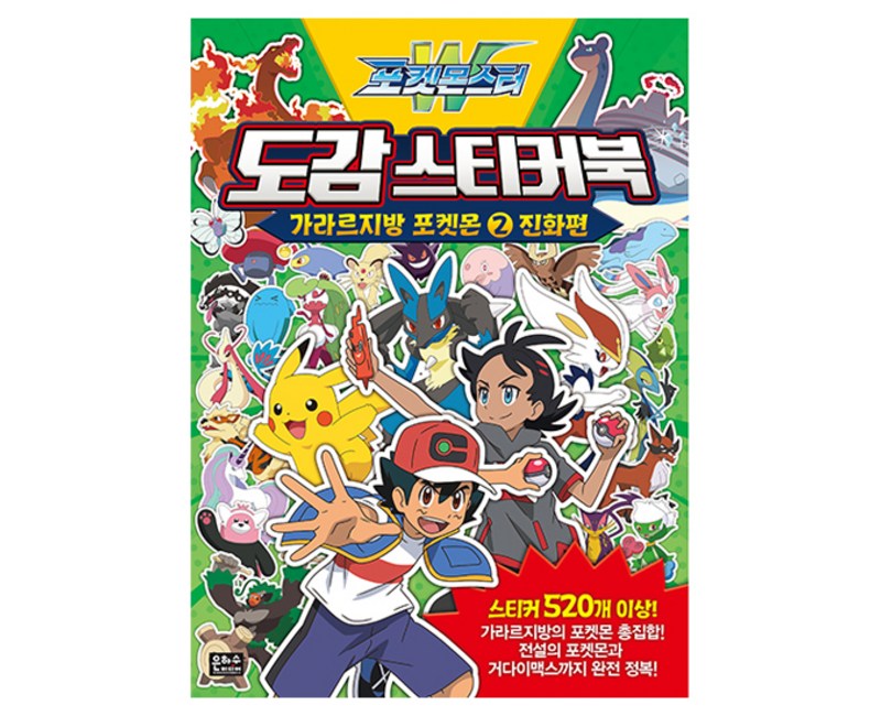 포켓몬스터W 도감 스티커북 가라르지방 포켓몬 2