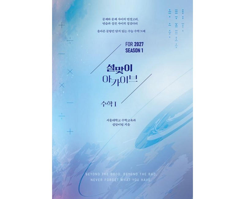 2027 설맞이 아카이브 수학 1 시즌1 (2027 수능)