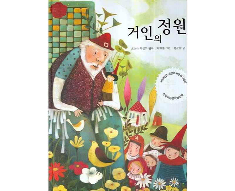 거인의 정원