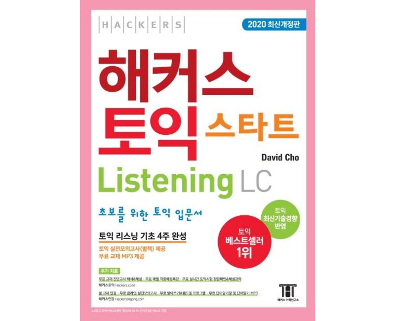해커스 토익 스타트 LC Listening (리스닝) 입문서:최신기출경향 반영 | 초보를 위한 토익 리스닝 입문서 | 리스닝 기초 4주 완성