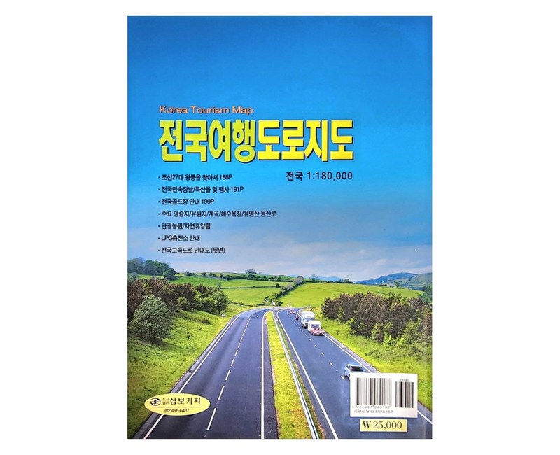 전국여행 도로지도 수정판