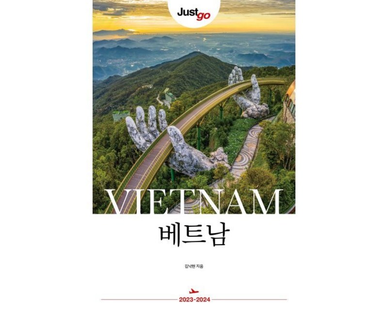저스트고 베트남