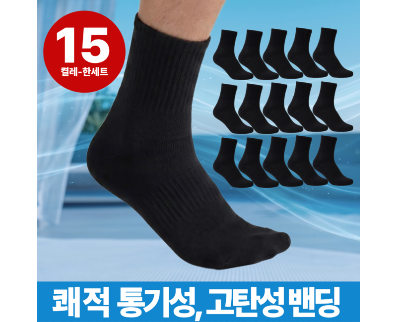 사뿐삭스 프리미엄 무지 중목 양말 15켤레