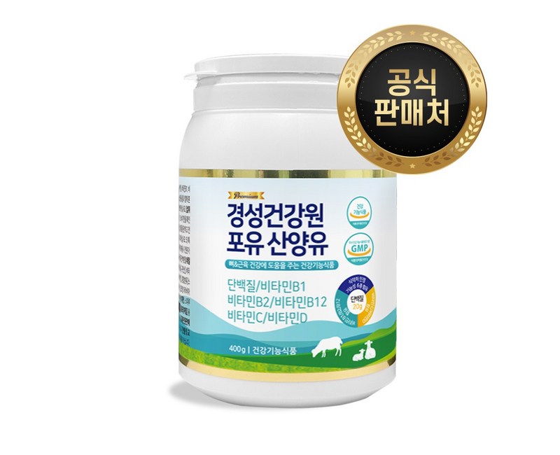 [공식판매처] 경성포유틴 분리유청 산양유 단백질 소화효소 비타민 B1/B2/B12/C/D 포함