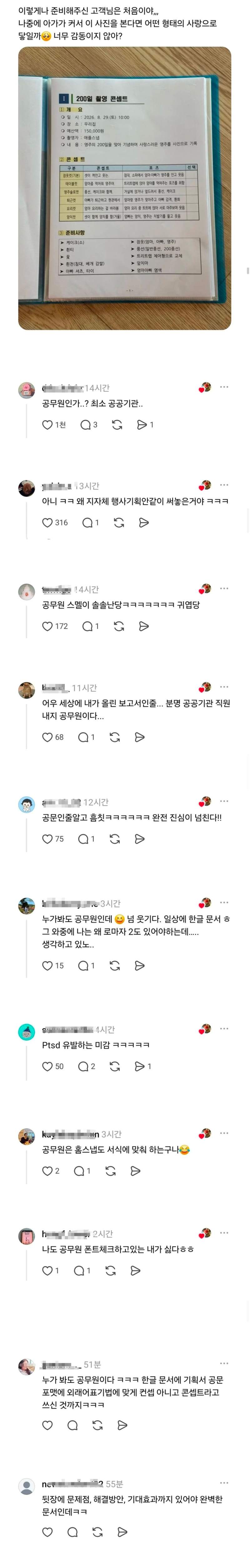 어떤 직업군이 바로 알아본다는 스냅 사진 촬영 계획서