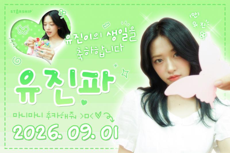 아이브 안유진 생일