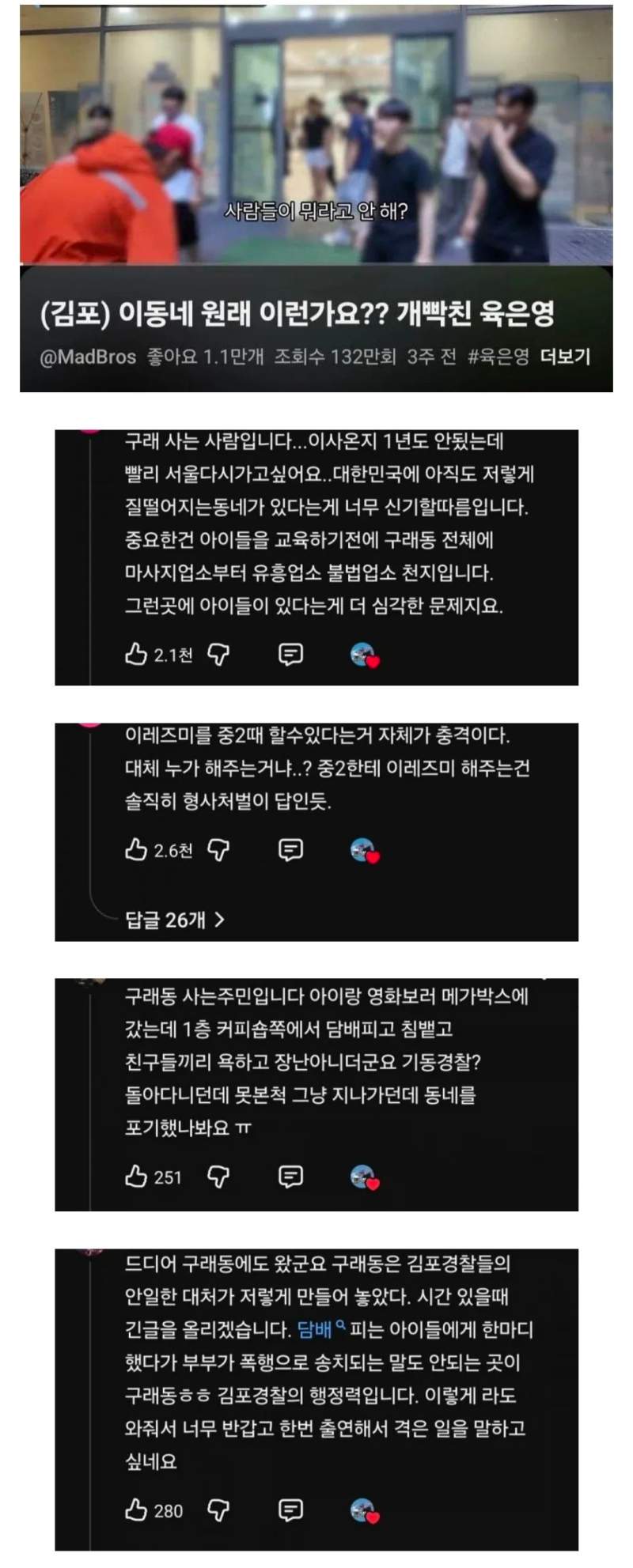 급식들이 대놓고 문신하고 담배피는 동네