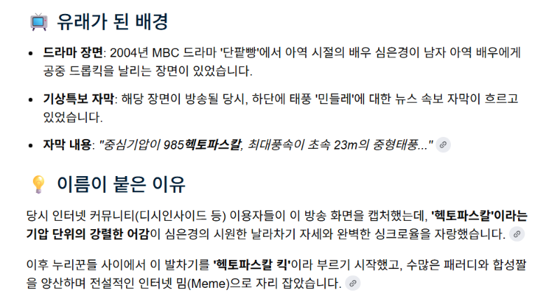 전설의 헥토파스칼킥