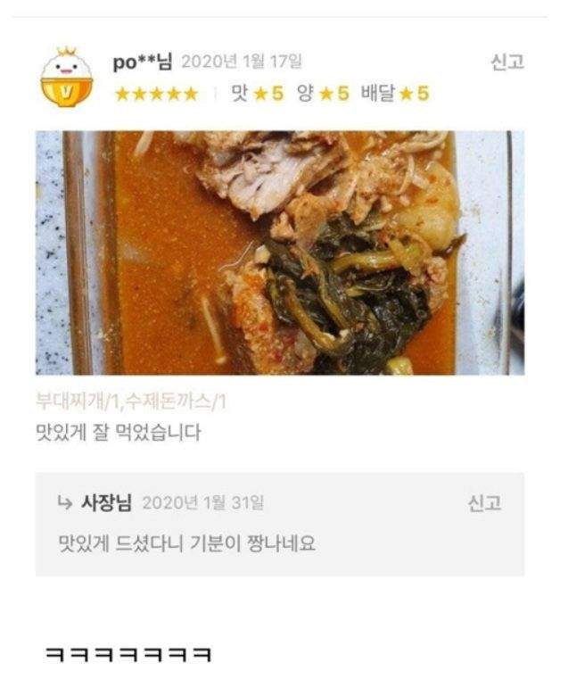 인터넷 언어를 잘 못 배운 사장님.