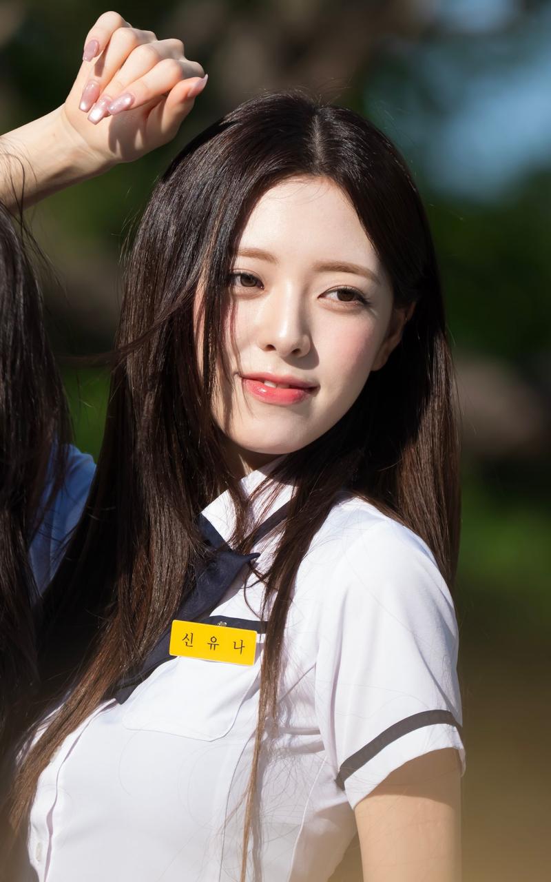 있지 신유나