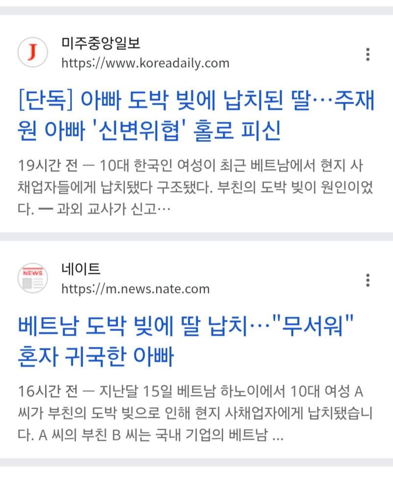 베트남 도박 빚에 딸 납치…\