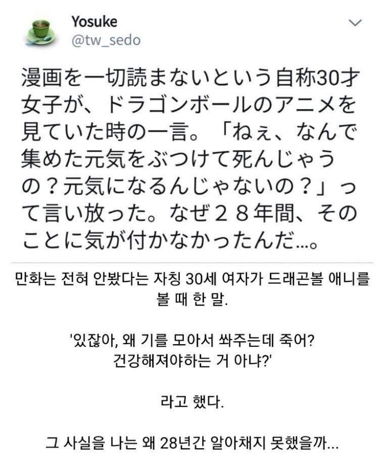 만화를 보지 않은 30세 여자의 말