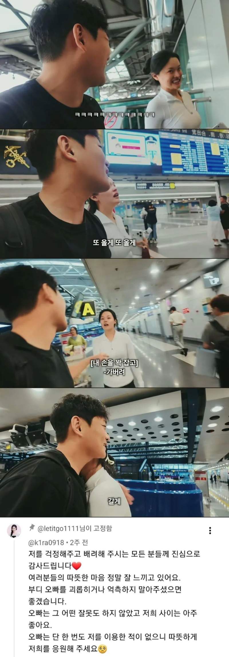 한국 남자를 만나고 진심으로 행복 했다는 중국인 여성