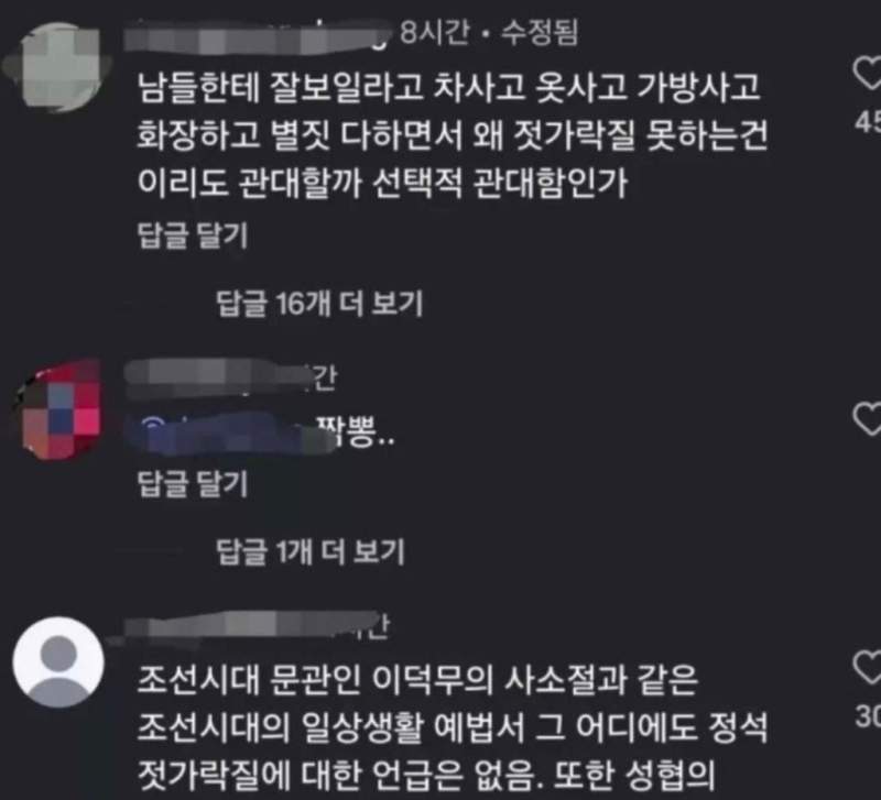 젓가락질 못하는게 가정교육 운운할 일이야?