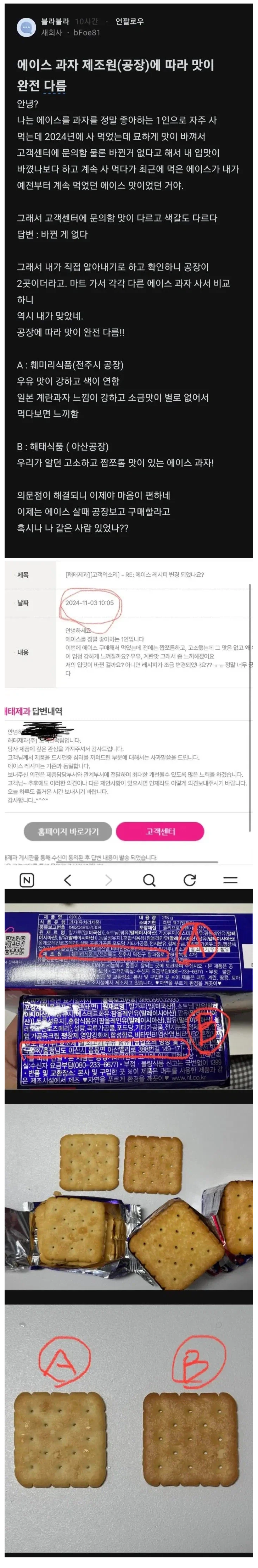 공장별로 맛 차이가 난다는 과자.jpg