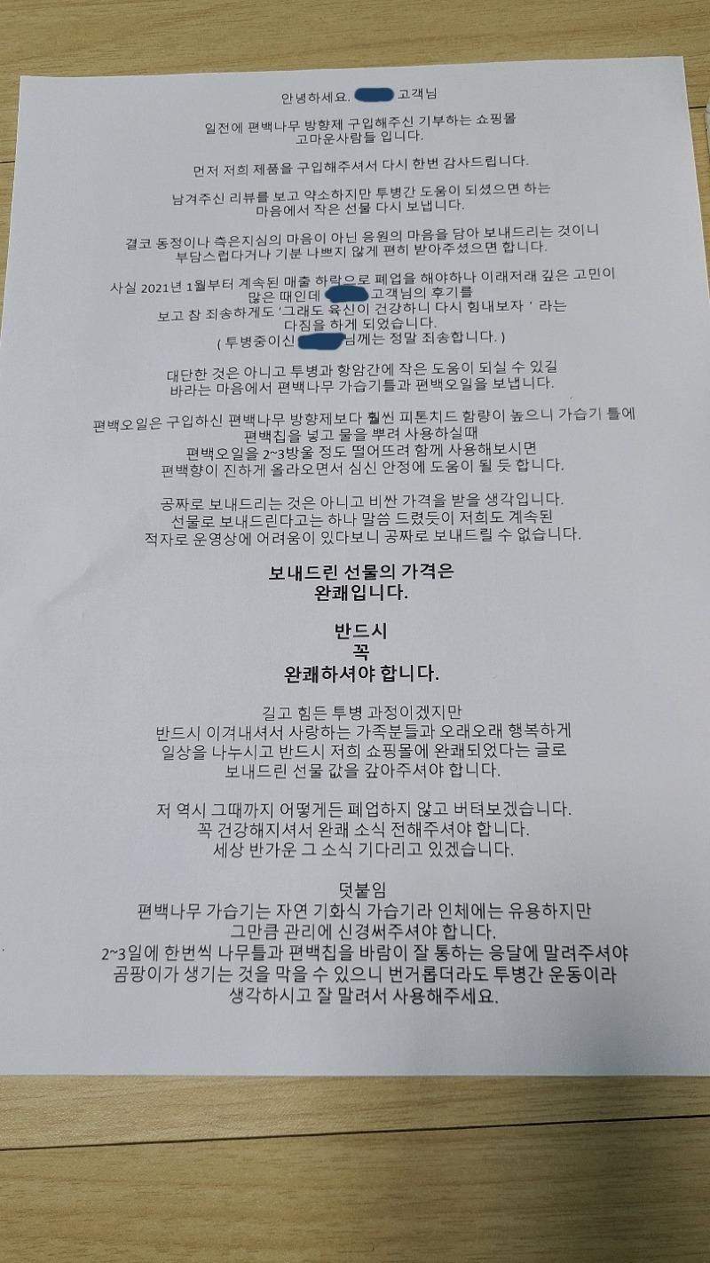 편백나무 방향제 사장님 최근 근황