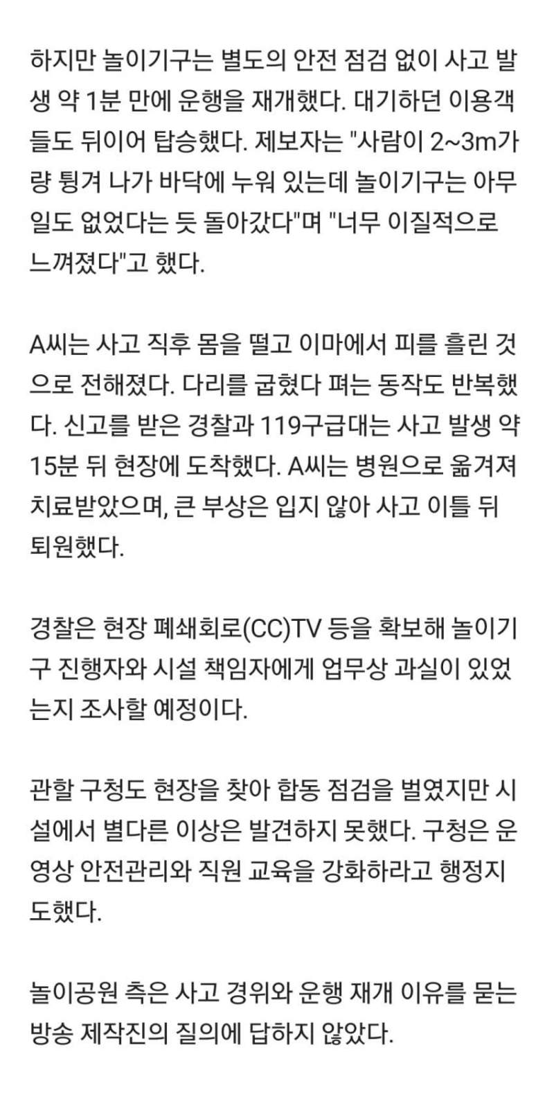 사람이 튕겨 나갔는데 1분만에 운행 재개한 디스코팡팡.news