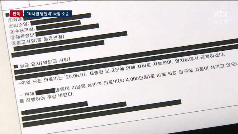 국가가 대신 낸 최순실 병원비, 못받을판.news