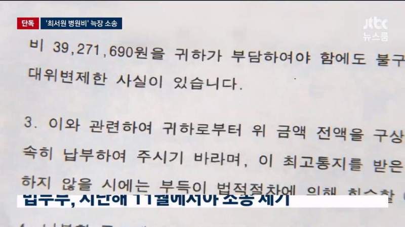 국가가 대신 낸 최순실 병원비, 못받을판.news