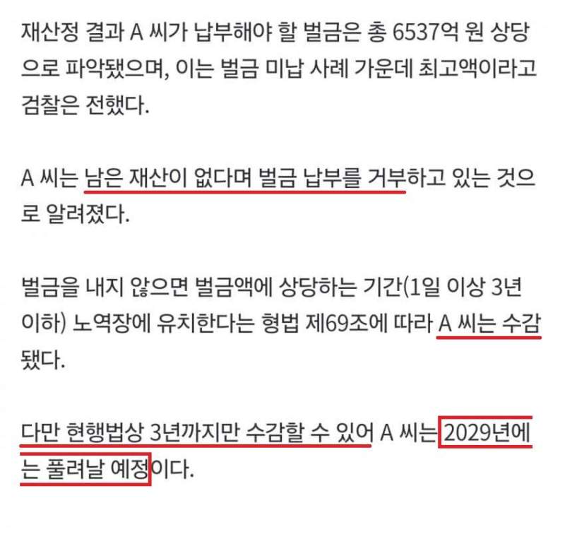 역대 최고액 미납\' 벌금 6500억 안 내고 잠적한 50대 7년만검거.n