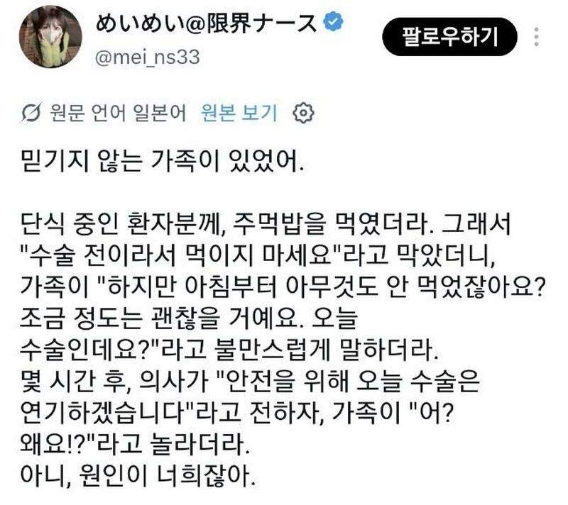 日_X] 의료계 종사자들 속 터지게 하는 환자와 가족들.twt