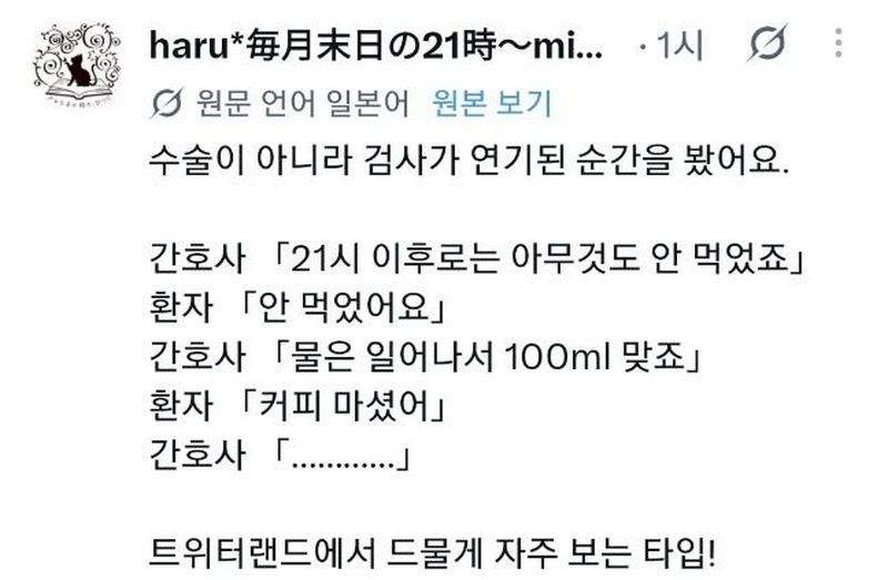 日_X] 의료계 종사자들 속 터지게 하는 환자와 가족들.twt