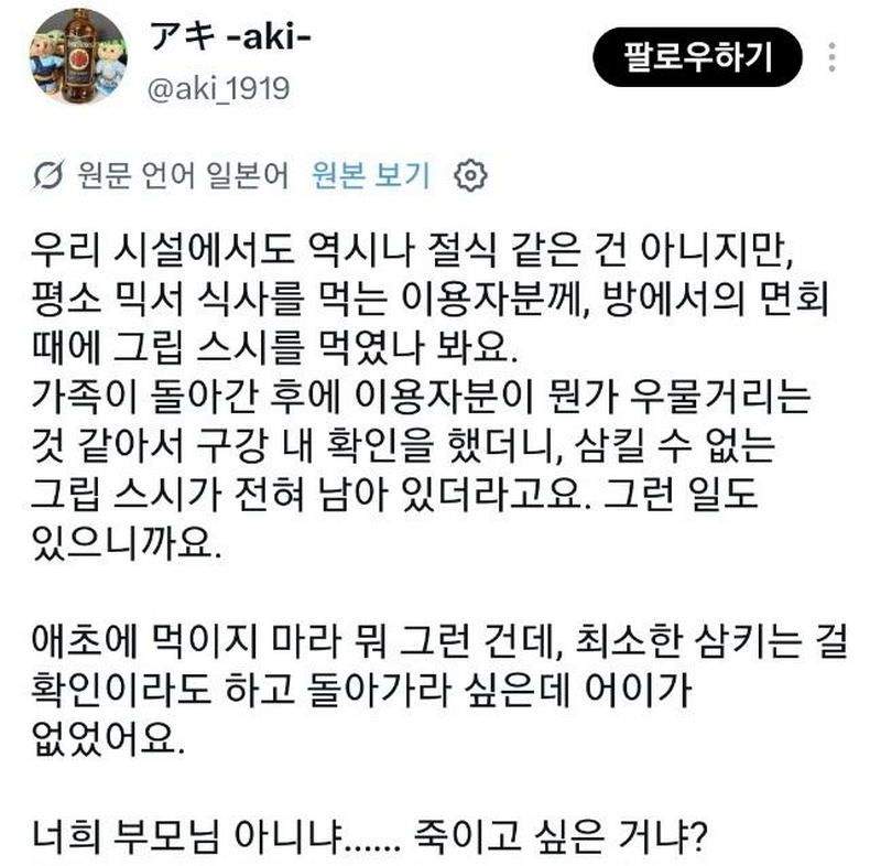 日_X] 의료계 종사자들 속 터지게 하는 환자와 가족들.twt