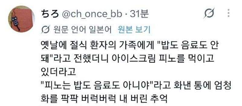 日_X] 의료계 종사자들 속 터지게 하는 환자와 가족들.twt