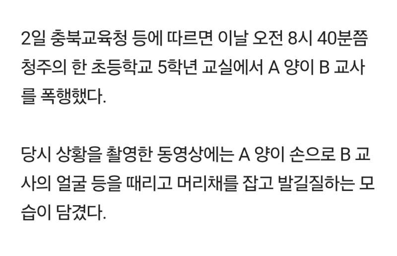 여교사 폭행한 5학년 초등 여학생.mp4